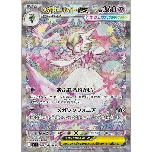 Mega Gardevoir ex - m1S 087 - JPN
