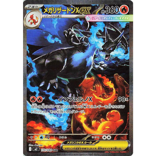 Mega Charizard X ex - m2 110 - JAP